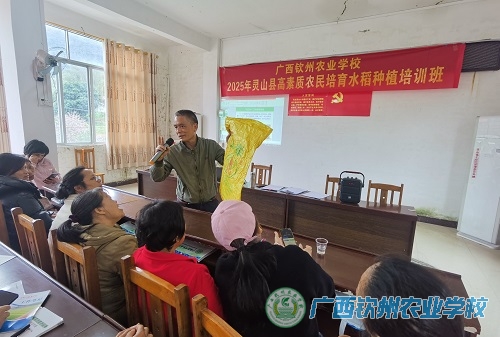 广西钦州农业学校2025年灵山县高素质农民培育水稻种植培训班圆满结业