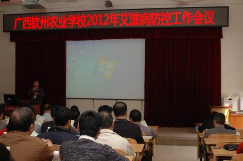 我校召开艾滋病防控知识宣传专题会