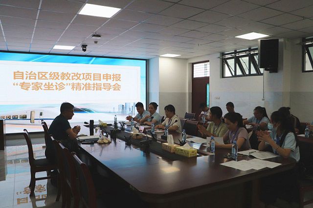 专家“坐诊”精准把脉  助力提升科研质量——我校召开自治区级教改项目申报“专家坐诊”指导会